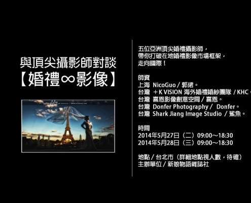 +K VISION ,婚攝鯊魚,喜恩,郭珺,Donfer,新娘物語