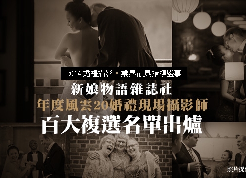 婚攝 風雲二十 新娘物語